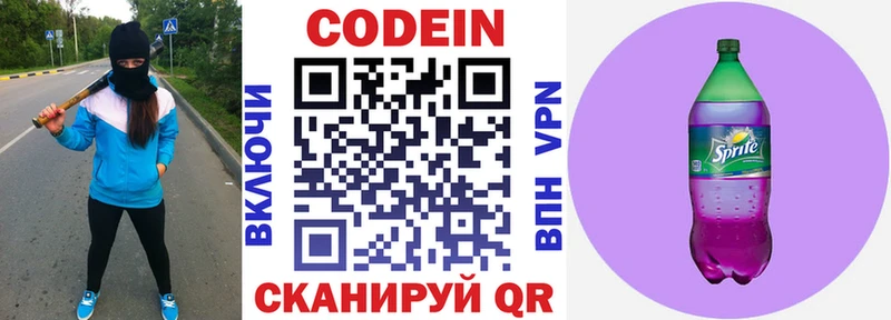 Кодеин Purple Drank  Гаврилов-Ям 